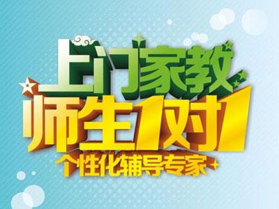 东营找上门家教哪家好？