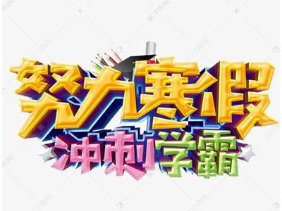 东营寒假家教哪里找？