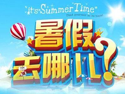 东营暑假辅导老师哪里找？